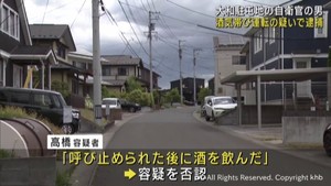 酒気帯び運転の疑いで自衛官逮捕　宮城・大和駐屯地の自衛官が２日続けて酒気帯び運転