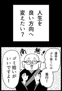 【漫画】『ゴミ拾いで運命をぶち抜く話 1話・2話』1（真由美さん提供）
