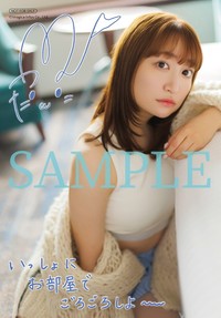 『高尾奏音1st写真集 一音』アニメイト特典複製サイン＆コメント入りL判ブロマイド 2種（ランダム）