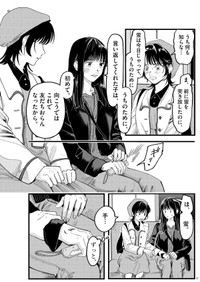 【漫画】『終点まで、ふたりで』37　©はな羽芽／小学館