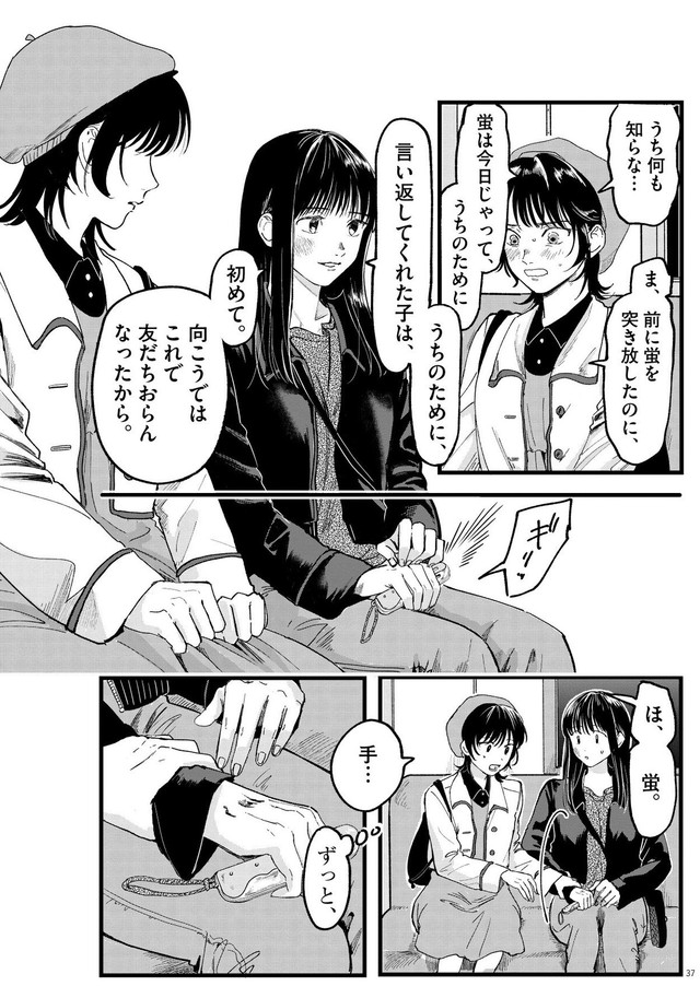 【漫画】『終点まで、ふたりで』37　©はな羽芽／小学館