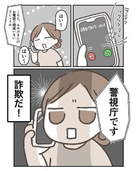 【漫画】『詐欺電話で爪跡を残せなかった話』1（みやけさん提供）