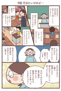 【漫画】『息子が学校に行けなくなりました。』33（花森はなさん提供）