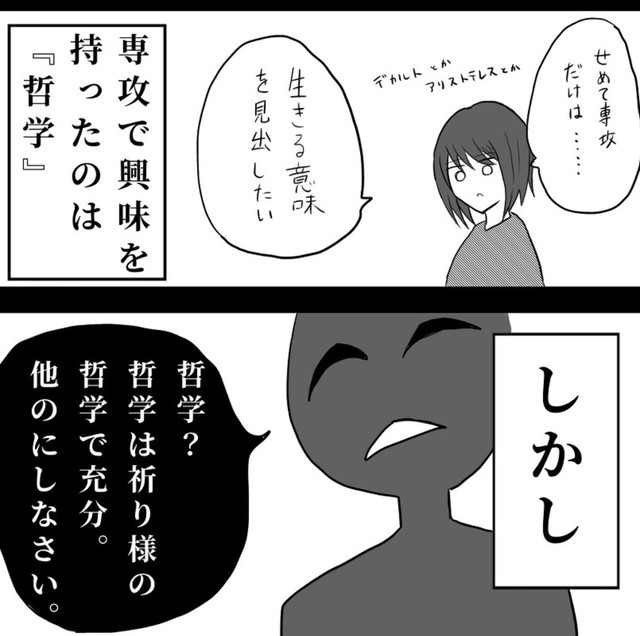 大学以降も行動を指示してくる母親（北夫得流磨さん提供）