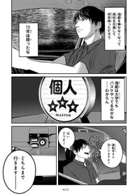 【漫画】『灰夏のタクシー』48　©2宮／講談社