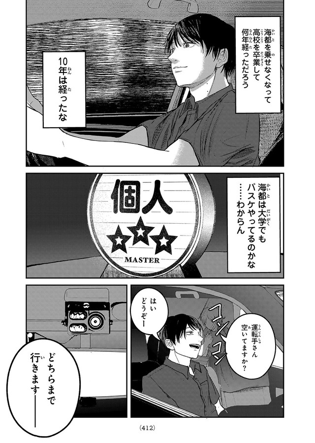 【漫画】『灰夏のタクシー』48　©2宮／講談社