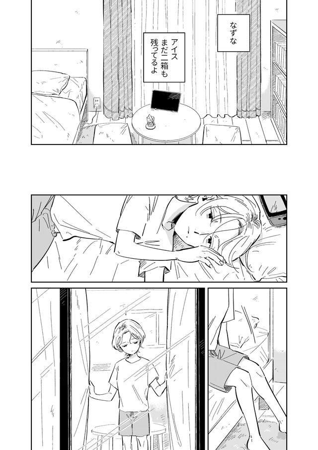 【漫画】『8月32日は来ないから』26（春野ユキトさん提供）