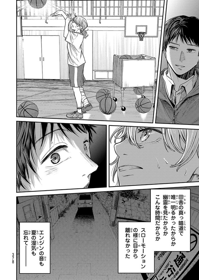 【漫画】『灰夏のタクシー』14　©2宮／講談社