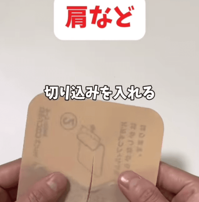 肩に湿布を貼る時の切り方：自衛隊東京地方協力本部　公式インスタグラム