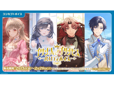 にじさんじ プリンス＆プリンセスパロディボイス」「にじさんじ