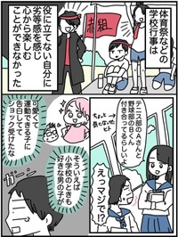【漫画】『体育が苦手だったあの頃の私へ』4（ピリきゅうちゃんさん提供）