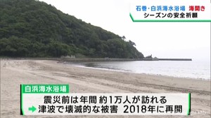 宮城・石巻市北上町の白浜海水浴場で海開き　キャンプやバーベキューが楽しめる施設も