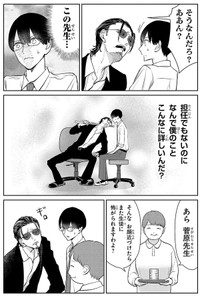 【漫画】『進学校にいてはいけない先生』10　©蔵人幸明・イトノコ(秋田書店)2024