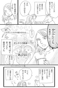 【漫画】『保育士さんという仕事はすごい』2（わだちさん提供）