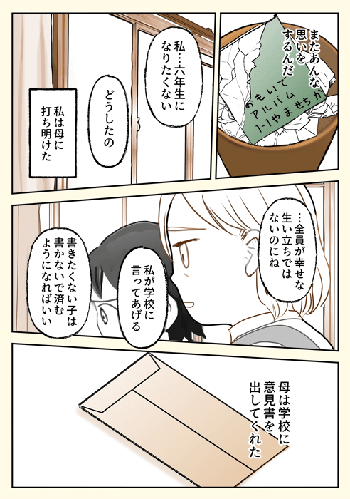 【漫画】『小2で新しいお母さんができた話』6（やませちかさん提供）