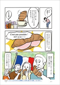【漫画】『クロワッサンから垣間見えるプライド』4（しばひろさん提供）