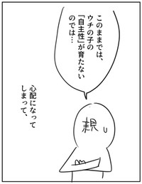 【漫画】『「自主性」を育てる』3（増田さん提供）