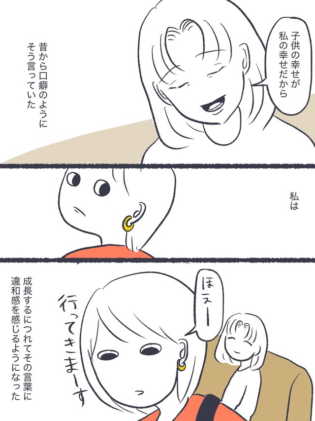 【漫画】『子供の幸せは親の幸せ』3（かばのきさん提供）