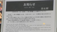 台風11号の影響で交通機関に影響（午前11時現在）