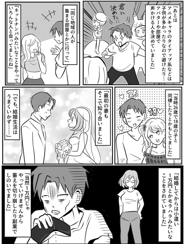 【漫画】『マッチングアプリ婚の実態を聞いてみたら意外な結末に考えさせられた話』8（みんなの体験談漫画（旧ガレ速）さん提供）