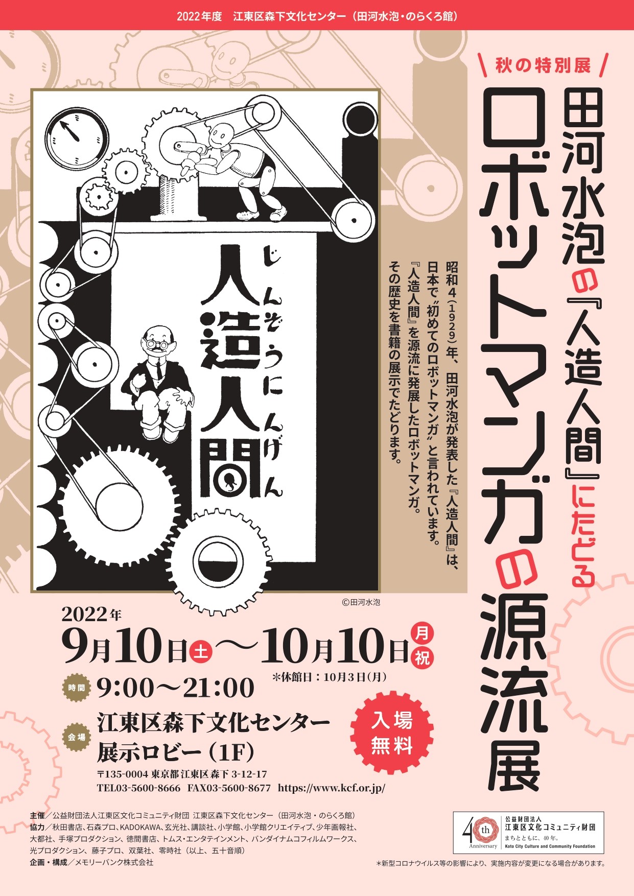 ロボットマンガの源流めぐる展覧会 日本初作品は「のらくろ」田河水泡の「人造人間」だった｜よろず〜ニュース