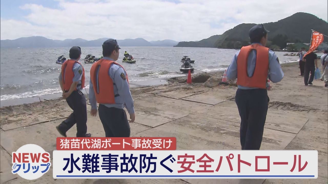猪苗代湖 ボート事故