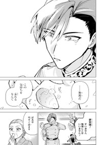 【漫画】『龍の花嫁 虎の婿』52　©Rukako／SQUARE ENIX