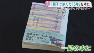 バッティングセンターを開設した震災の遺族　本に思いをつづる