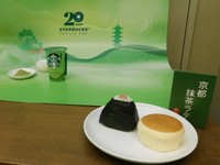 スターバックスのチルドカップ「京都抹茶ラテ」