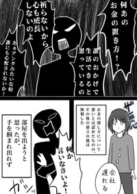 【漫画】『毒親育ちの私が支援措置できた話しー1章:過去編ー』13（北夫得流磨さん提供）