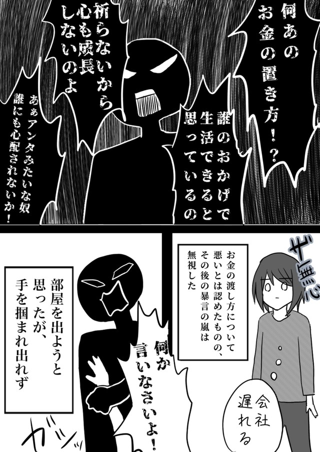 【漫画】『毒親育ちの私が支援措置できた話しー1章:過去編ー』13（北夫得流磨さん提供）