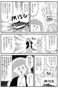 【漫画】『共感ハラスメントのブーメラン』8（すぎはらゆきさん提供）