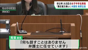 仙台・中学生刺傷事件の初公判　弁護側「被告の男は責任能力が無く無罪か減刑に」