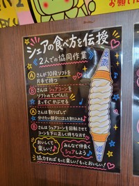 シェアの食べ方を図解したPOP。2人での協同作業は、ケーキ入刀ならぬソフト分割（画像提供：道の駅 万葉の里 高岡さん）