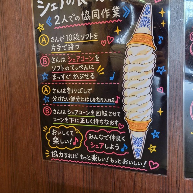 シェアの食べ方を図解したPOP。2人での協同作業は、ケーキ入刀ならぬソフト分割（画像提供：道の駅 万葉の里 高岡さん）