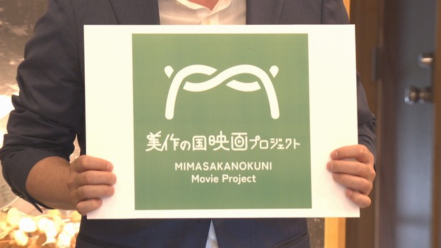 「美作の国映画プロジェクト」の設立総会　津山市中之町