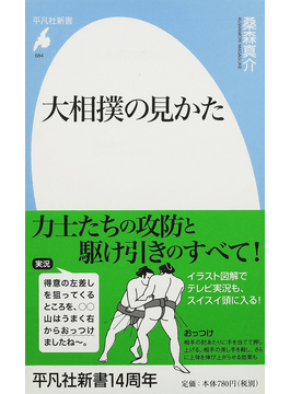 稽古場物語 佐々木一郎さんインタビュー 俯瞰して見てわかる相撲部屋 好書好日