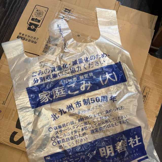 北九州市の指定ごみ袋がなぜか中国で…（茶樓雨香提供）