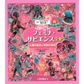 「フェミナ・サピエンス全史」 女性の化石から考える人類と「人間らしさ」の進化