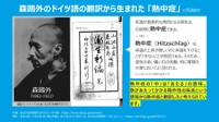 「熱あたり」の由来は、森鴎外から