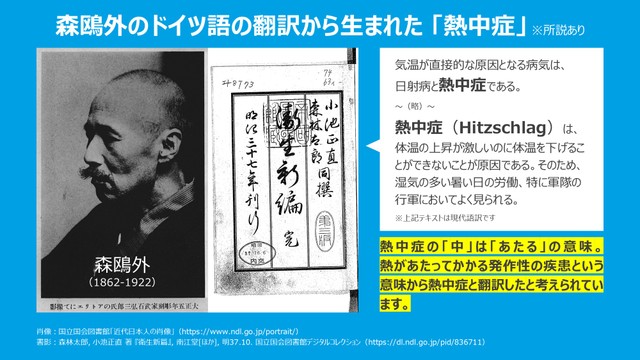 「熱あたり」の由来は、森鴎外から