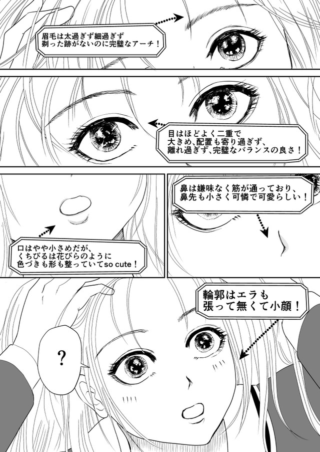 【漫画】『ルッキズムにずっとん落ち』13（蒼井きとりさん提供）