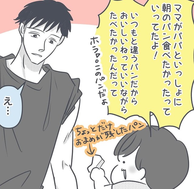 夫に朝ご飯を一緒に食べるように説得！（ぬぴさん提供）