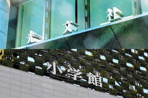 小学館と光文社、フリーランス法違反で初勧告　報酬を期日内に払わず