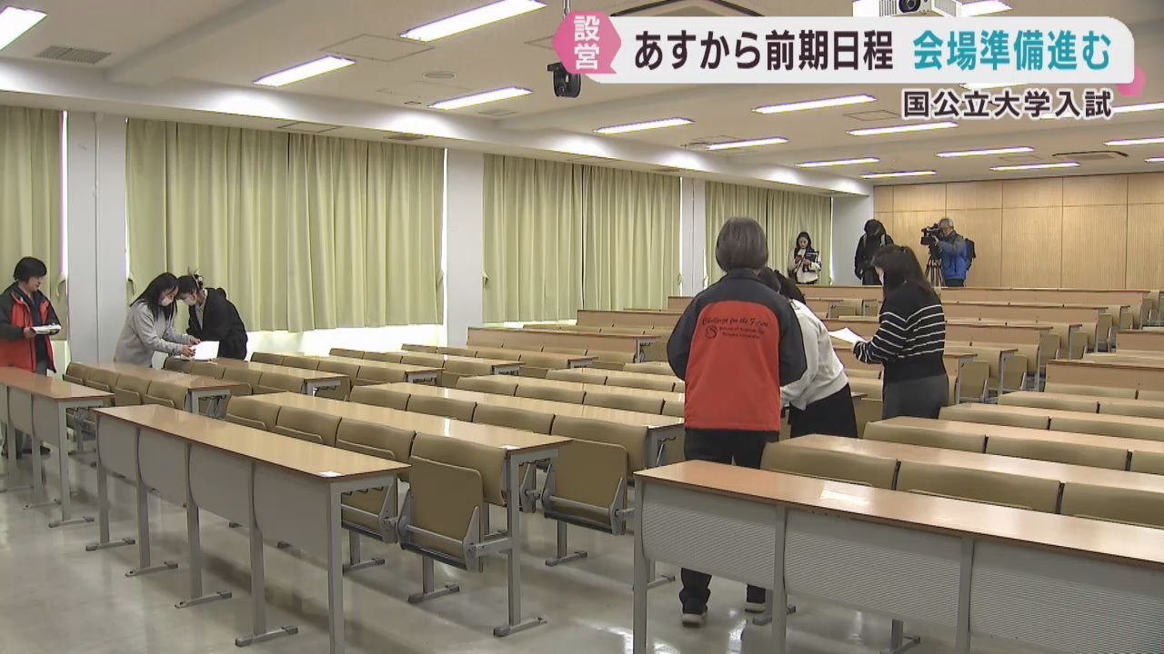 ２５日から国公立大学入試　東北大学でも試験会場の準備進む