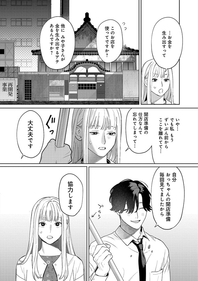 【漫画】『私だけに優しいヤクザの話。』20　©たかし♂(秋田書店)2024
