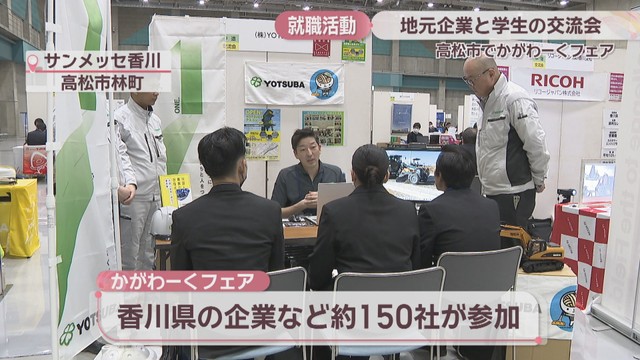 かがわーくフェア　サンメッセ香川　高松市林町