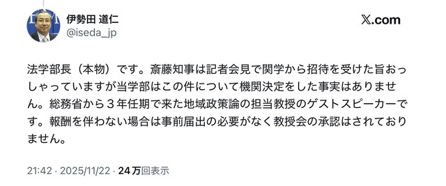 関西学院大学法学部の伊勢田道仁教授の投稿（Xより）