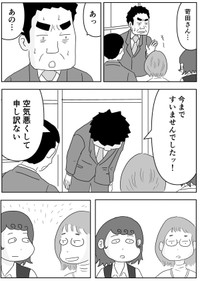 【漫画】『不機嫌ハラスメント』12（まるいがんもさん提供）