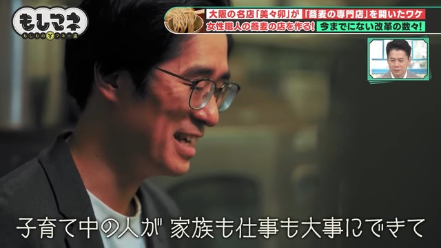 子育て中の女性スタッフのためにランチ営業しかしない”プランを考えた©テレビ大阪